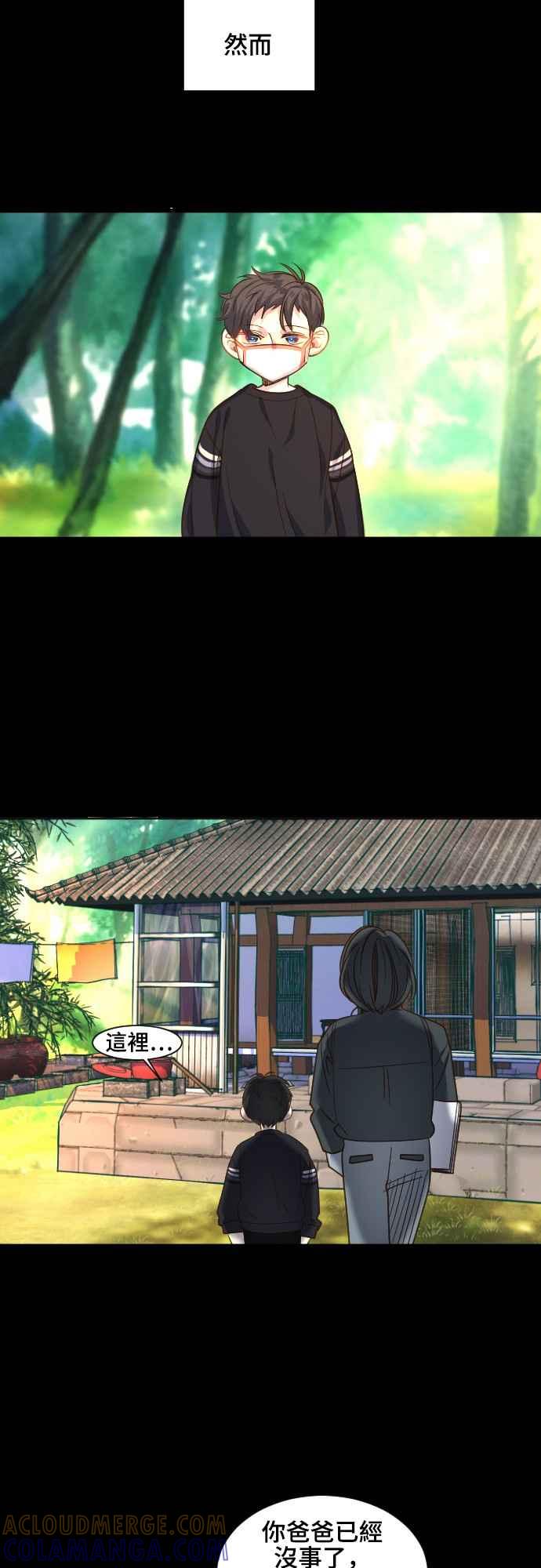 《变身外套》[第70话] 怜悯 第17页