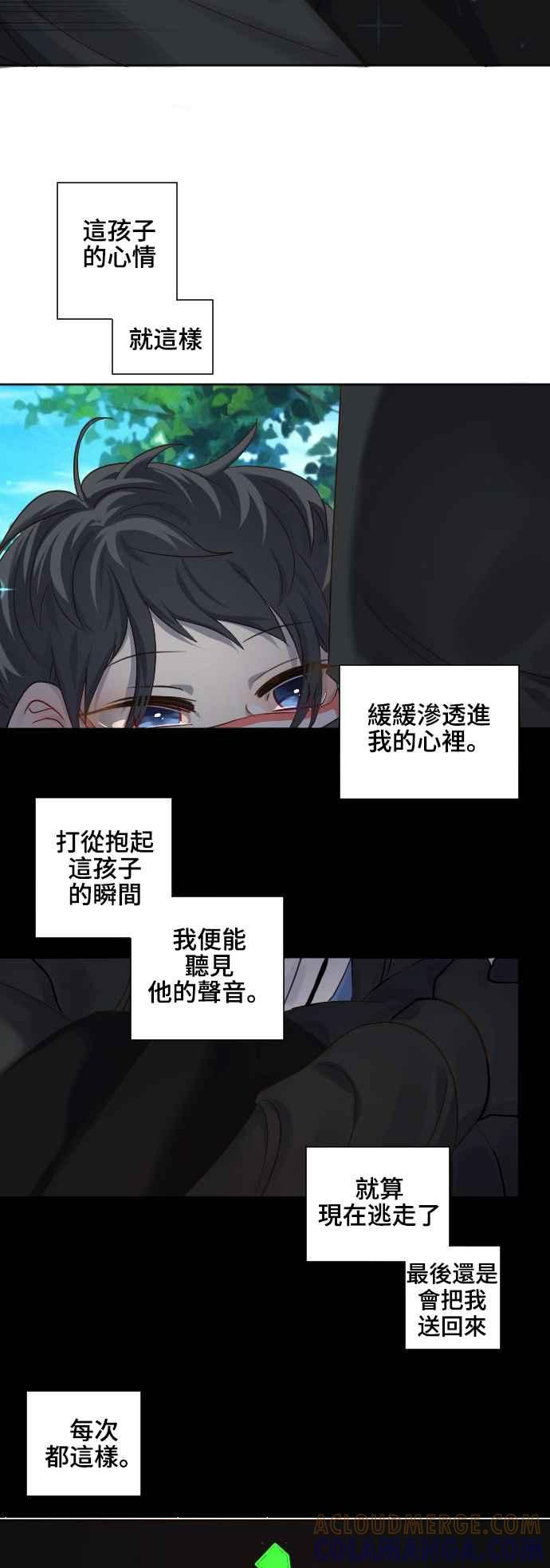 《变身外套》[第70话] 怜悯 第15页
