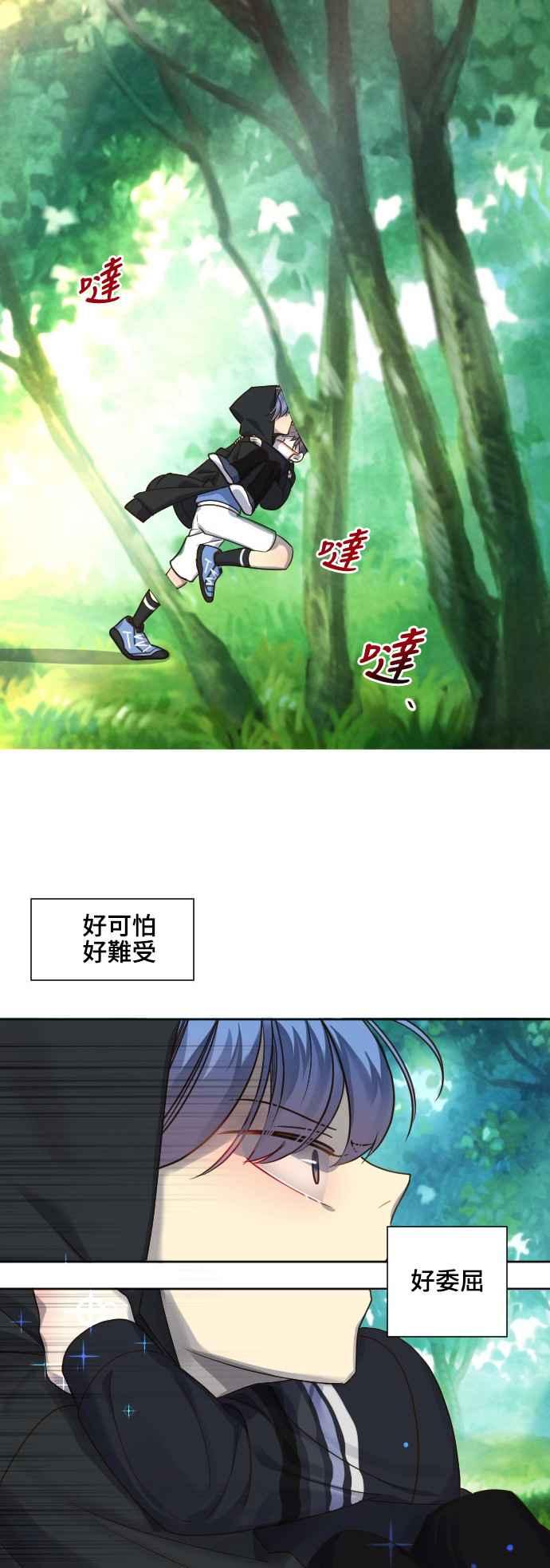 《变身外套》[第70话] 怜悯 第14页