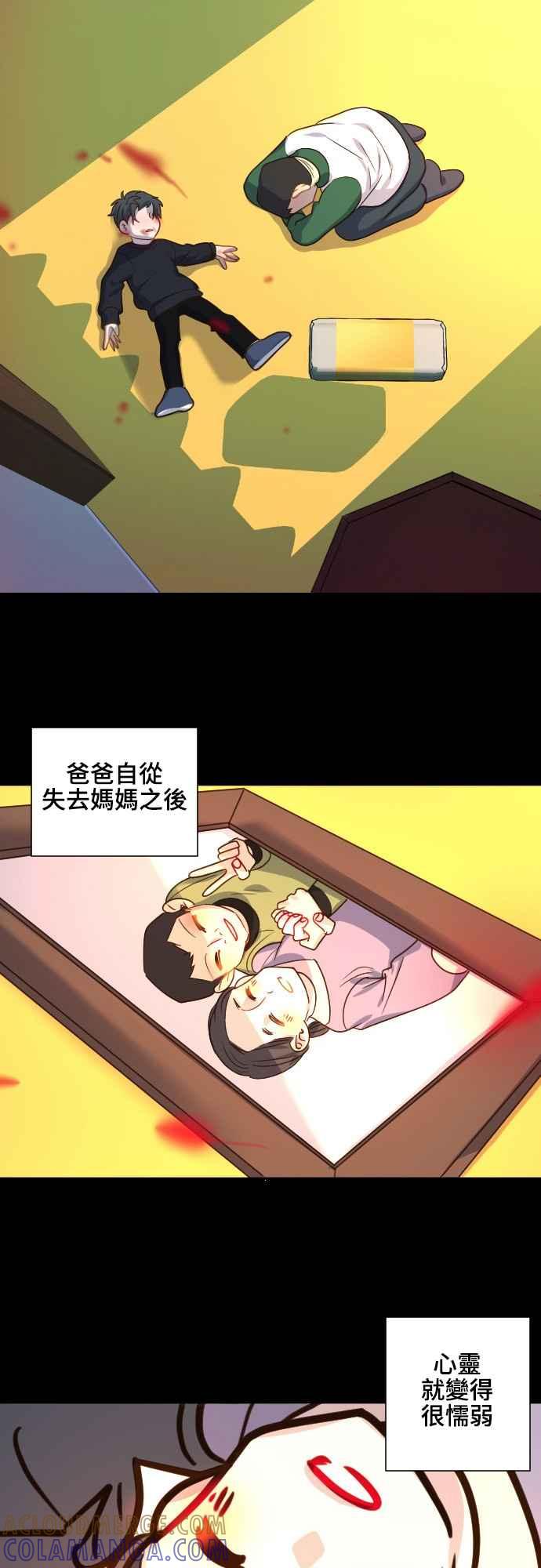 《变身外套》[第70话] 怜悯 第19页