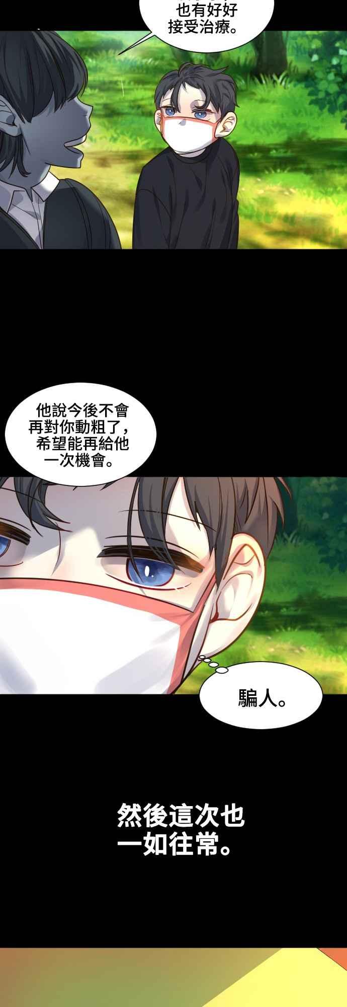 《变身外套》[第70话] 怜悯 第18页