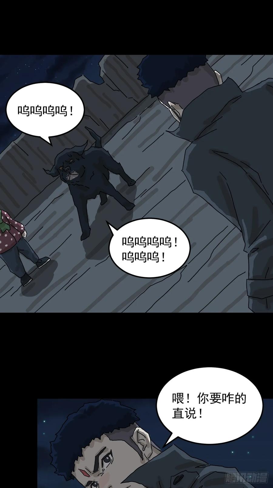 山傀：山神诡录 - 灵堂诡事（二三） - 第28张图