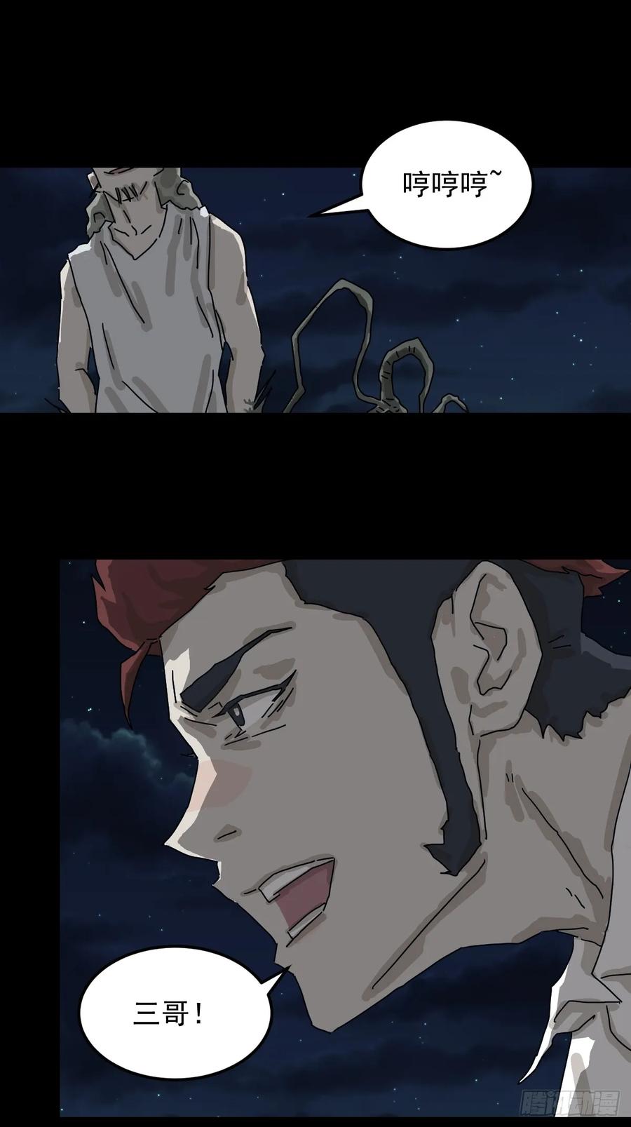 山傀：山神诡录 - 灵堂诡事（二三） - 第24张图