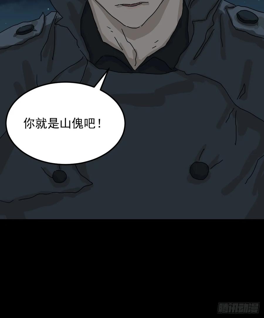 山傀：山神诡录 - 灵堂诡事（二三） - 第36张图