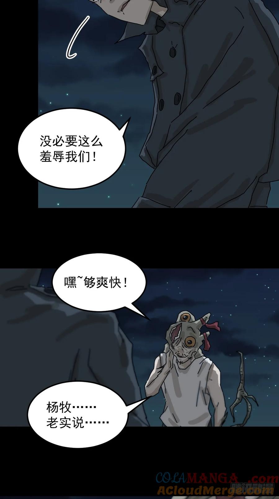 山傀：山神诡录 - 灵堂诡事（二三） - 第29张图