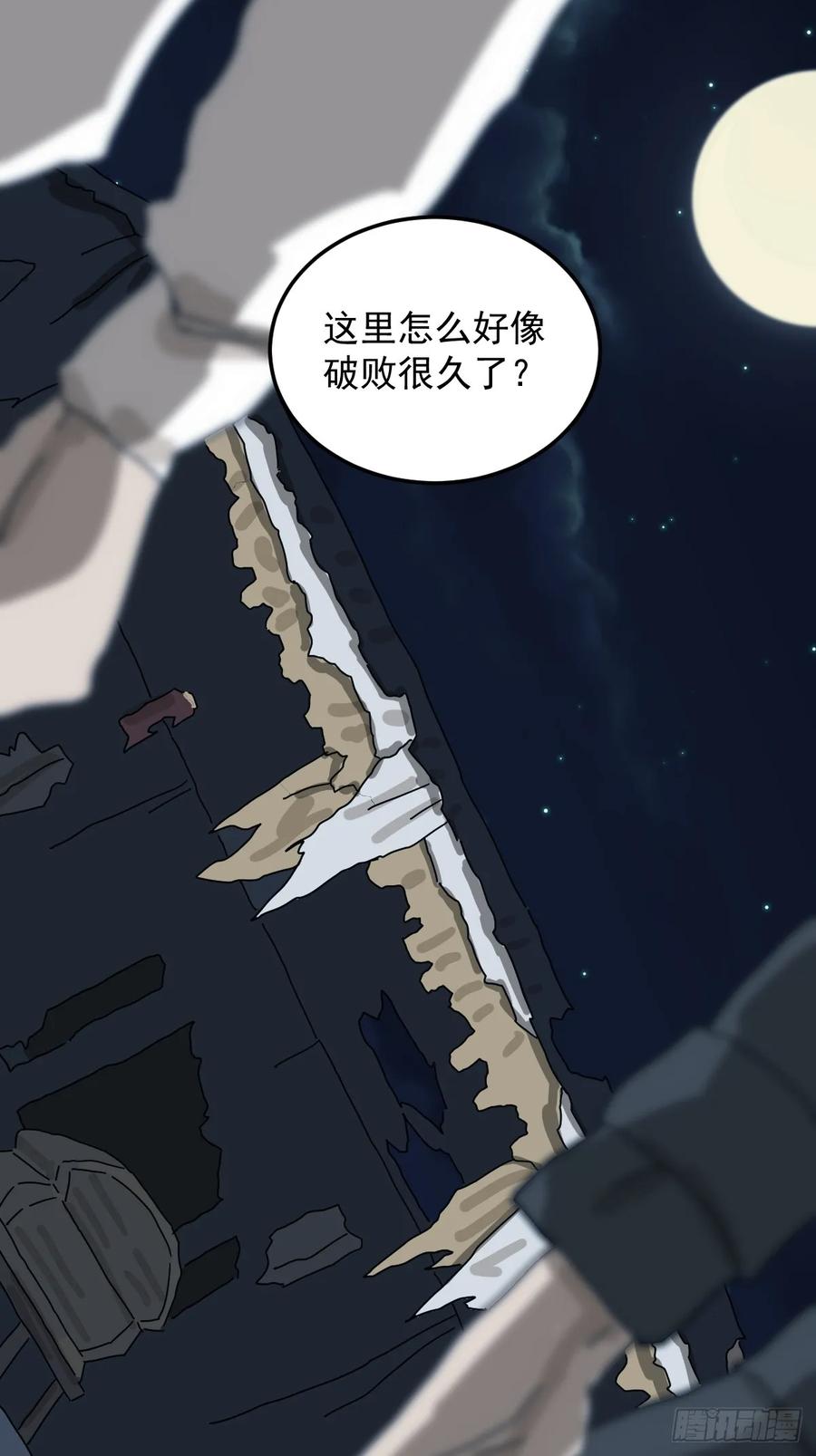 山傀：山神诡录 - 灵堂诡事（二三） - 第22张图