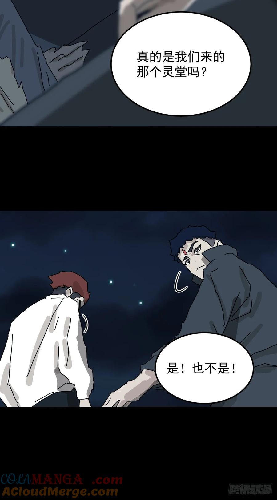 山傀：山神诡录 - 灵堂诡事（二三） - 第23张图