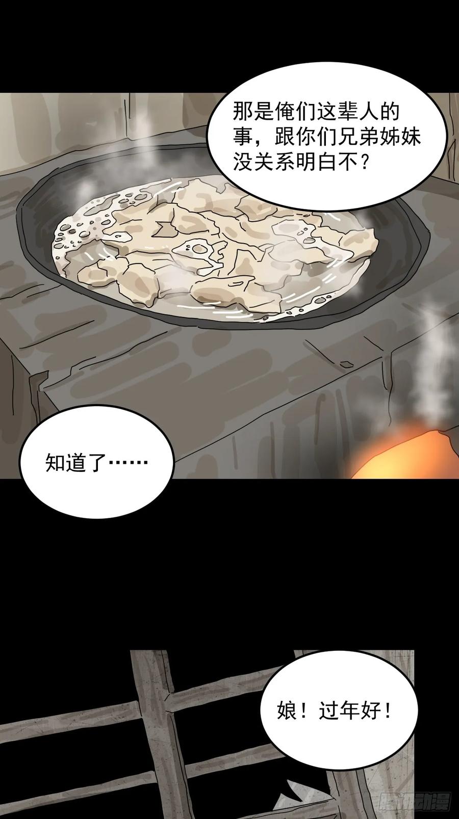 山傀：山神诡录 - 灵堂诡事（二三） - 第6张图