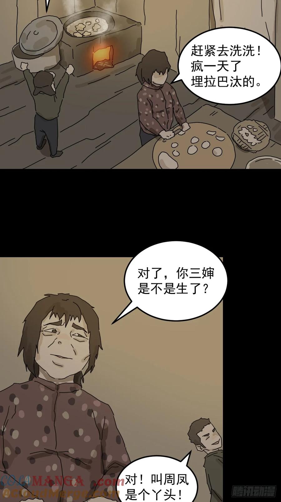 山傀：山神诡录 - 灵堂诡事（二三） - 第3张图