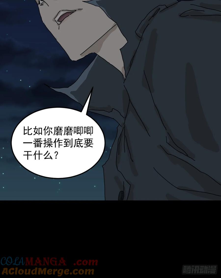 山傀：山神诡录 - 灵堂诡事（二四） - 第23张图