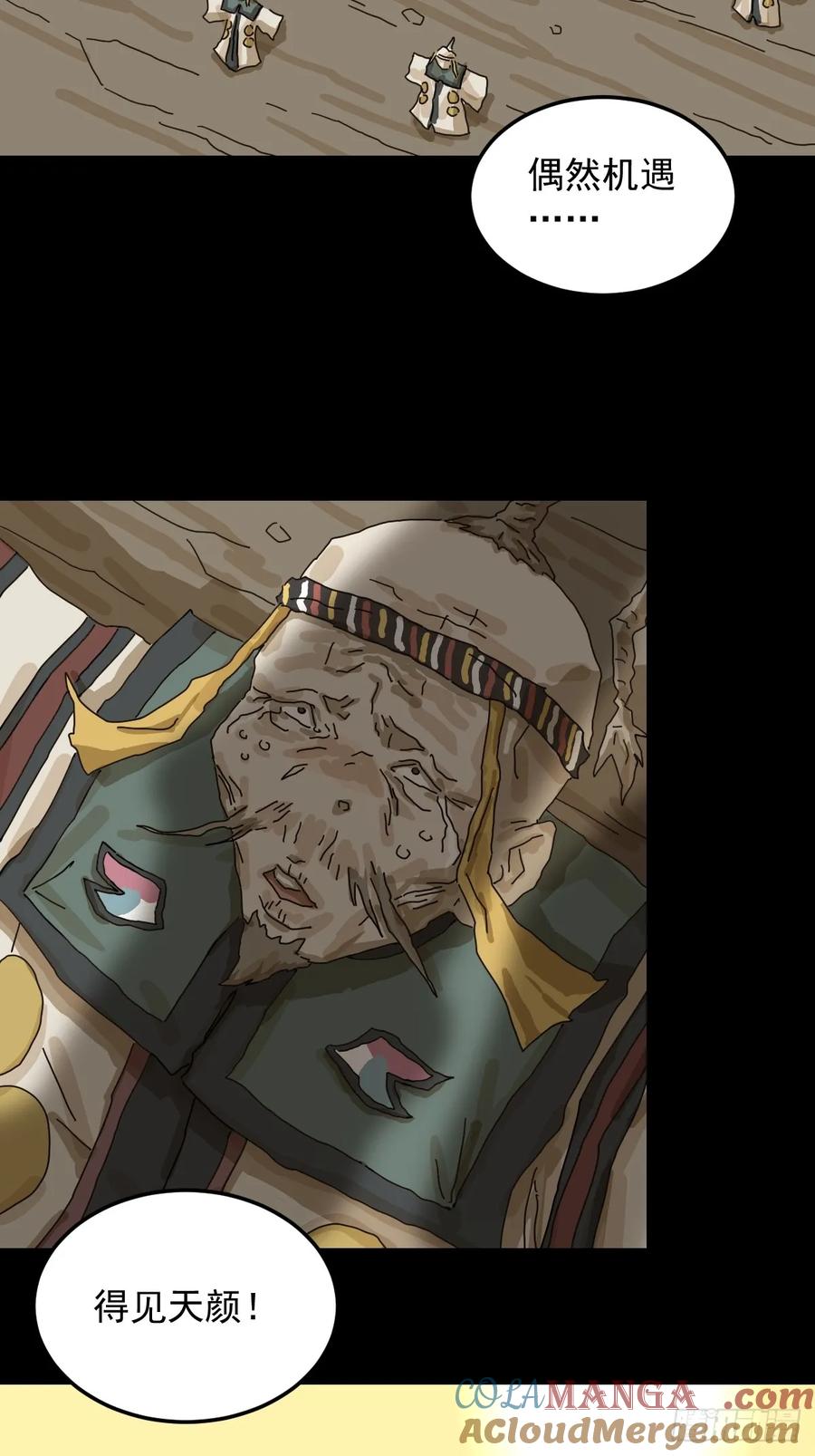 山傀：山神诡录 - 灵堂诡事（二四） - 第17张图