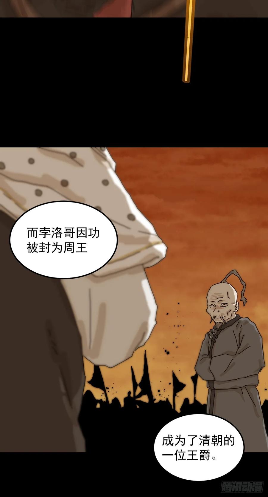 山傀：山神诡录 - 灵堂诡事（二四） - 第14张图