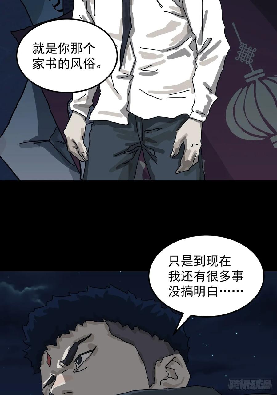 山傀：山神诡录 - 灵堂诡事（二四） - 第22张图