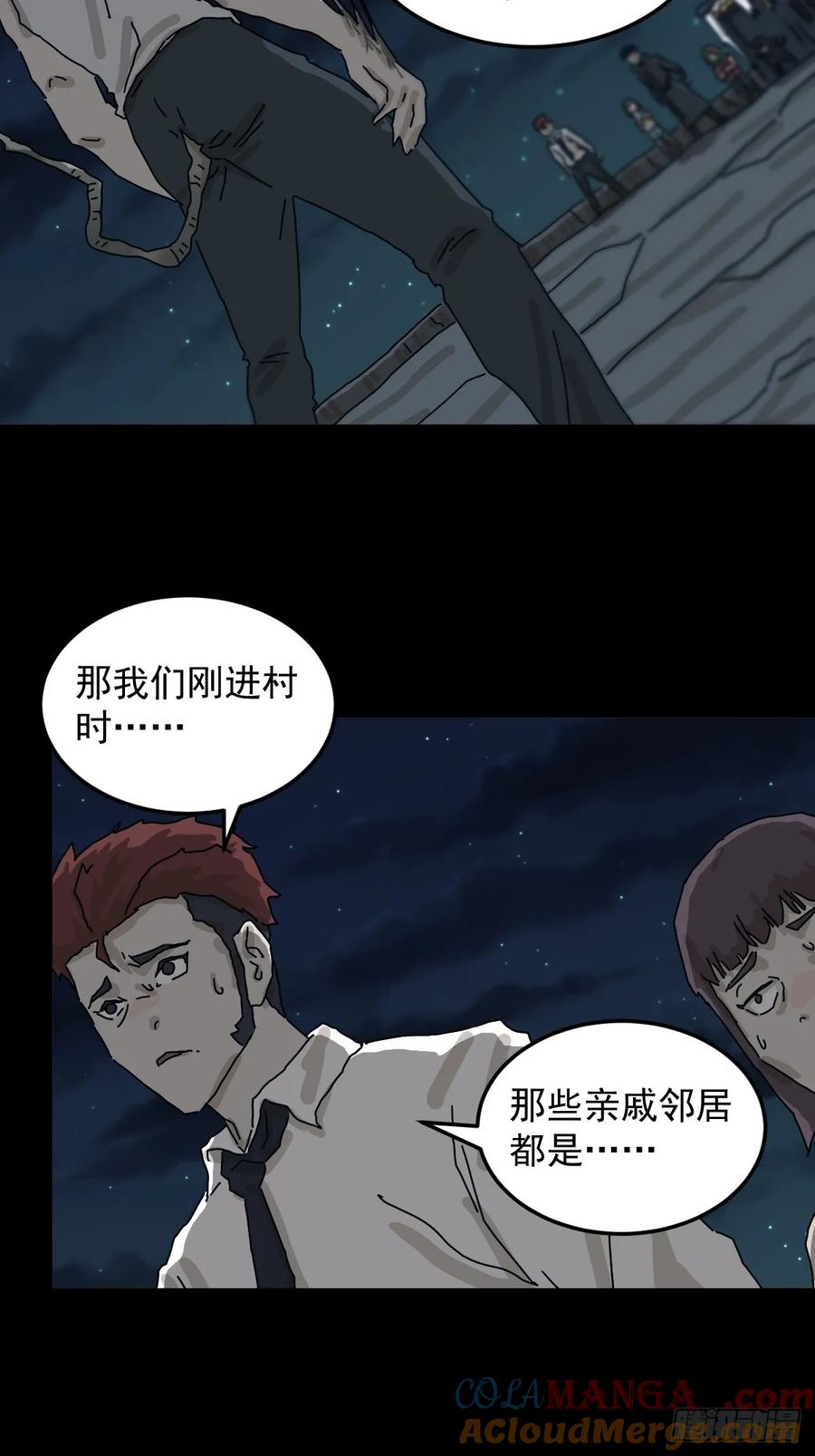 山傀：山神诡录 - 灵堂诡事（二四） - 第25张图