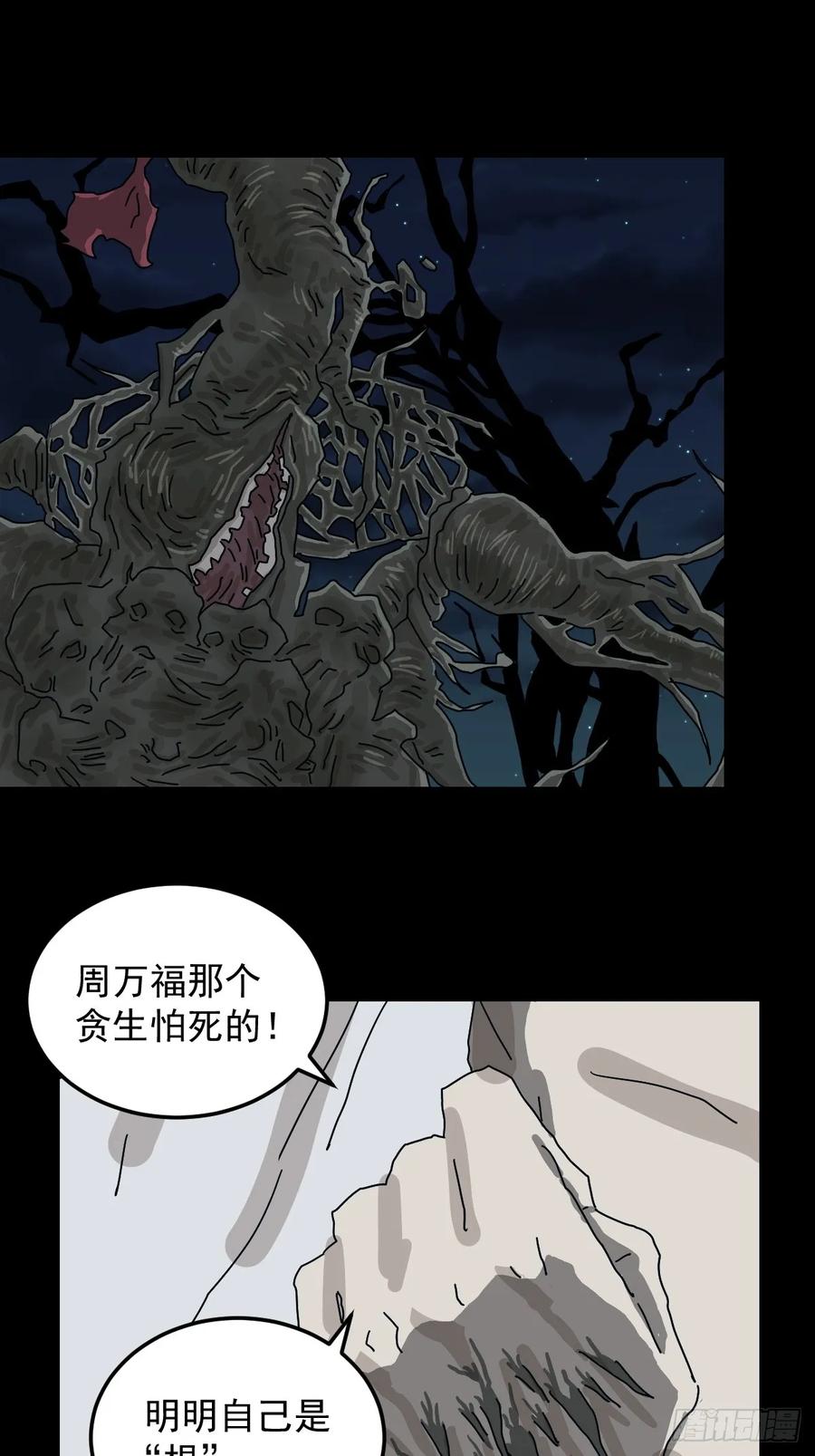 山傀：山神诡录 - 灵堂诡事（二四） - 第32张图