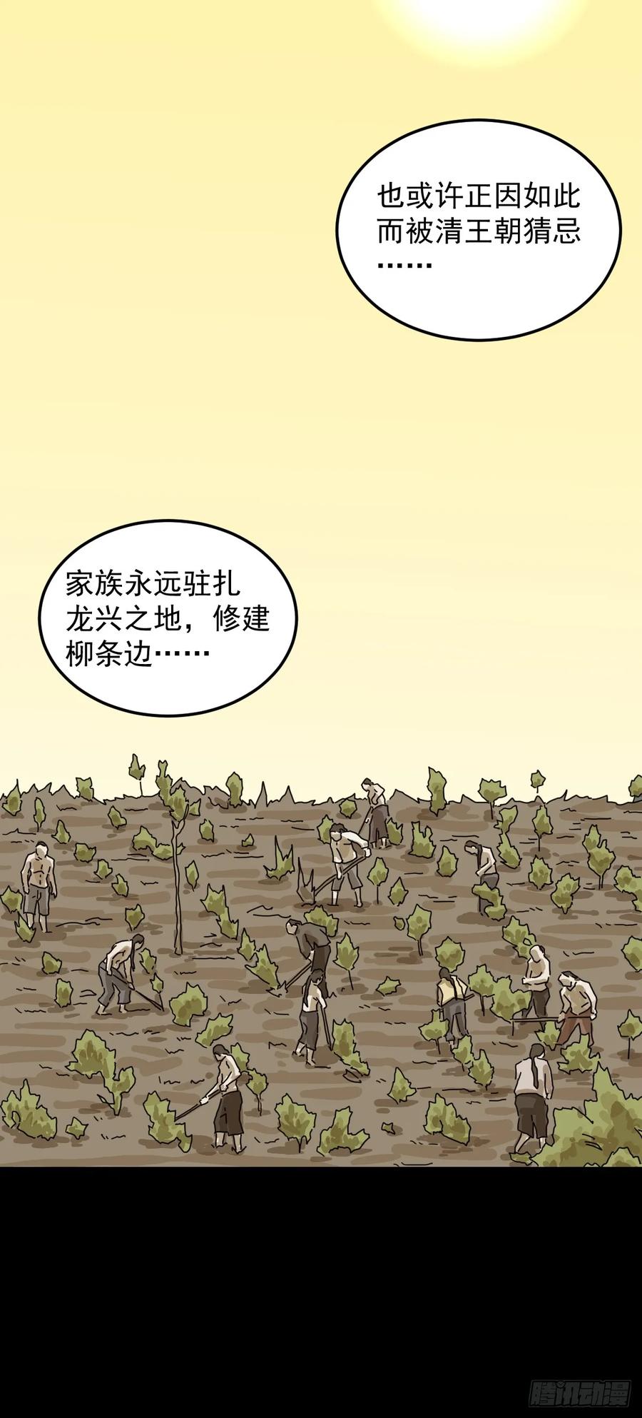 山傀：山神诡录 - 灵堂诡事（二四） - 第18张图