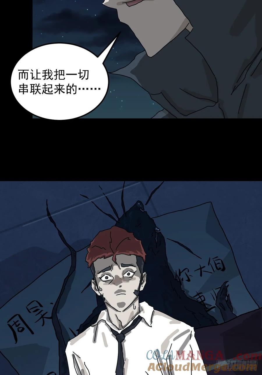 山傀：山神诡录 - 灵堂诡事（二四） - 第21张图