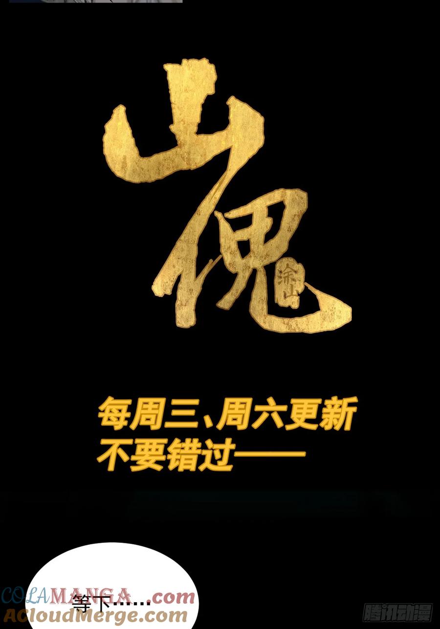 山傀：山神诡录 - 灵堂诡事（二四） - 第41张图