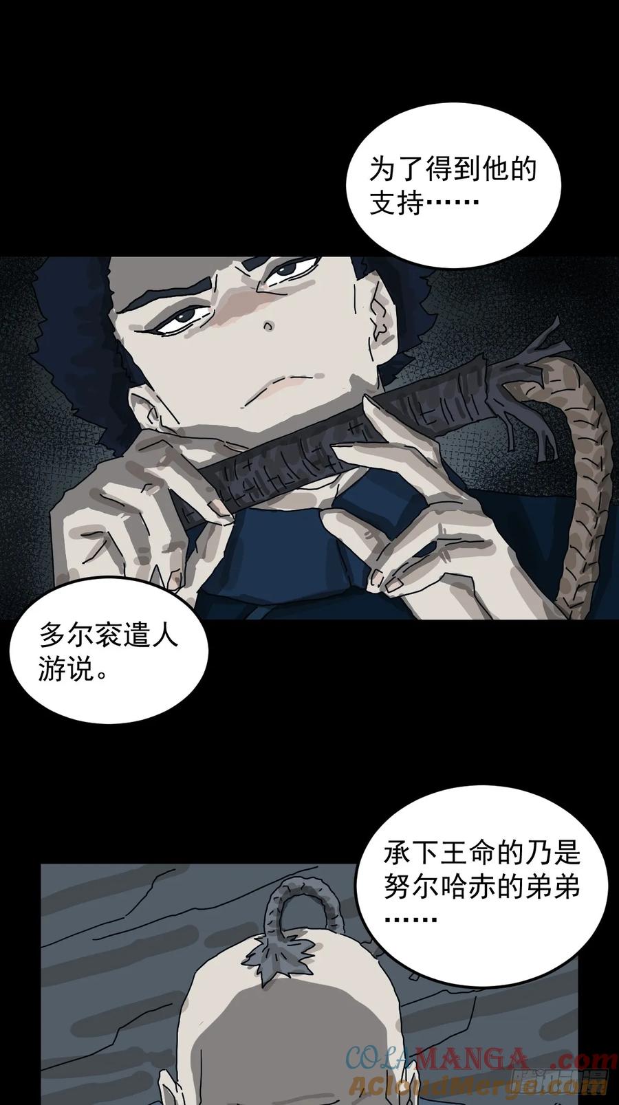 山傀：山神诡录 - 灵堂诡事（二四） - 第9张图