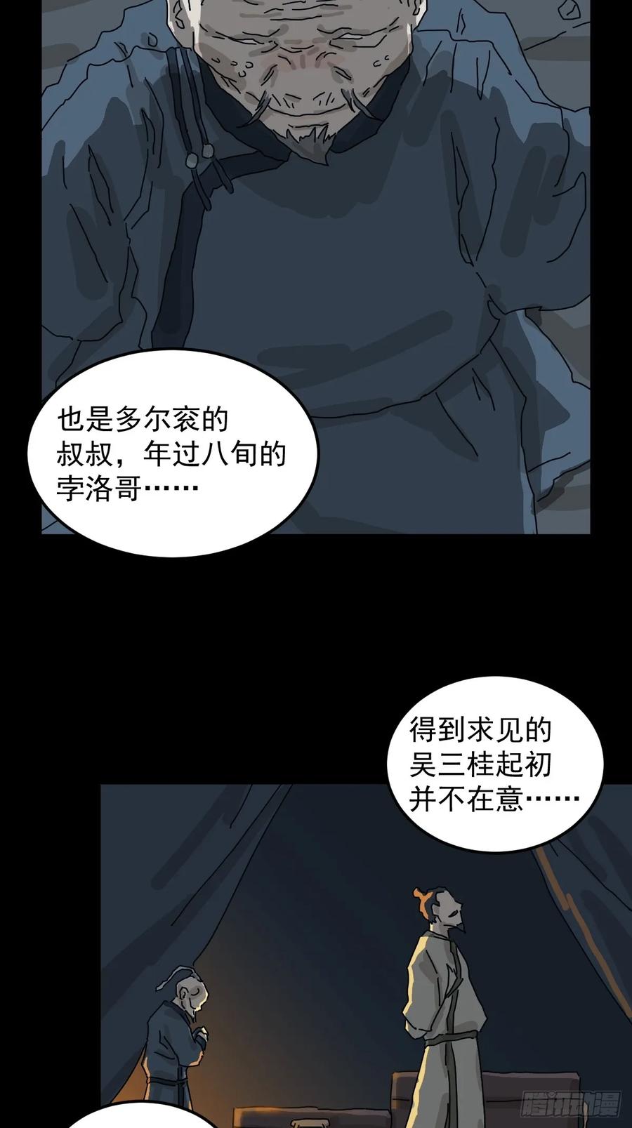 山傀：山神诡录 - 灵堂诡事（二四） - 第10张图