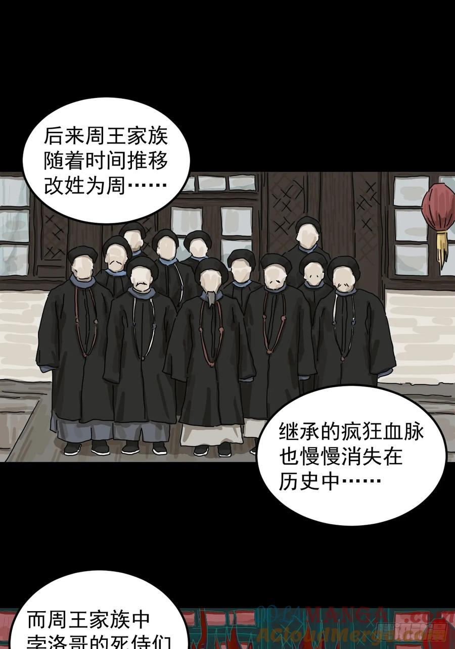 山傀：山神诡录 - 灵堂诡事（二四） - 第19张图