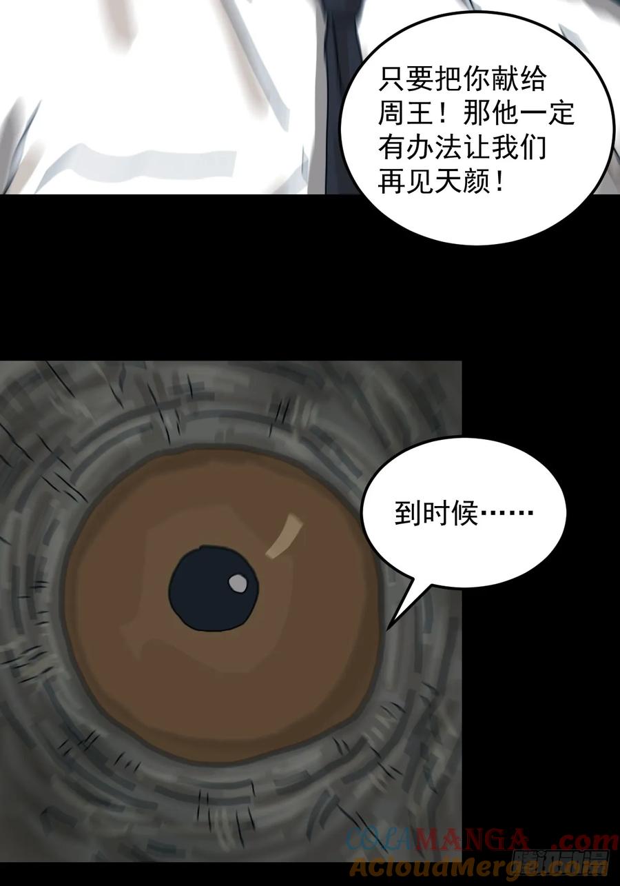 山傀：山神诡录 - 灵堂诡事（二四） - 第37张图