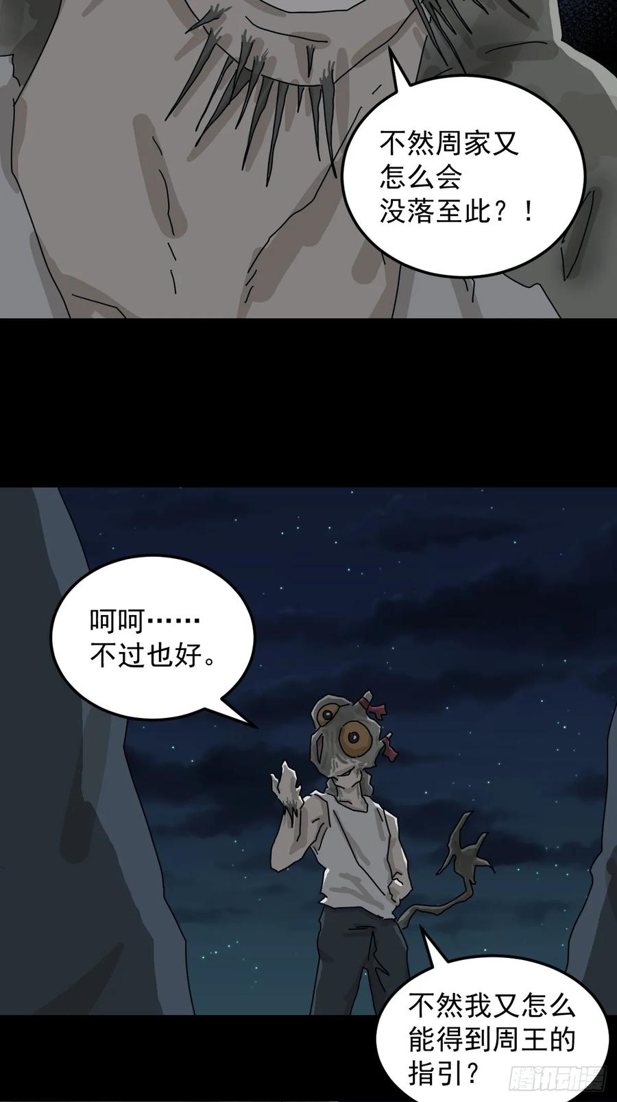 山傀：山神诡录 - 灵堂诡事（二四） - 第34张图