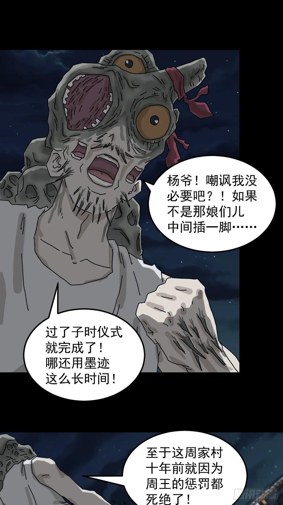 山傀：山神诡录 - 灵堂诡事（二四） - 第24张图