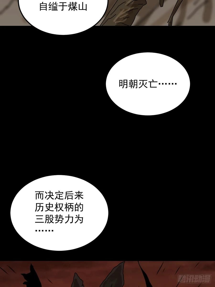 山傀：山神诡录 - 灵堂诡事（二四） - 第4张图