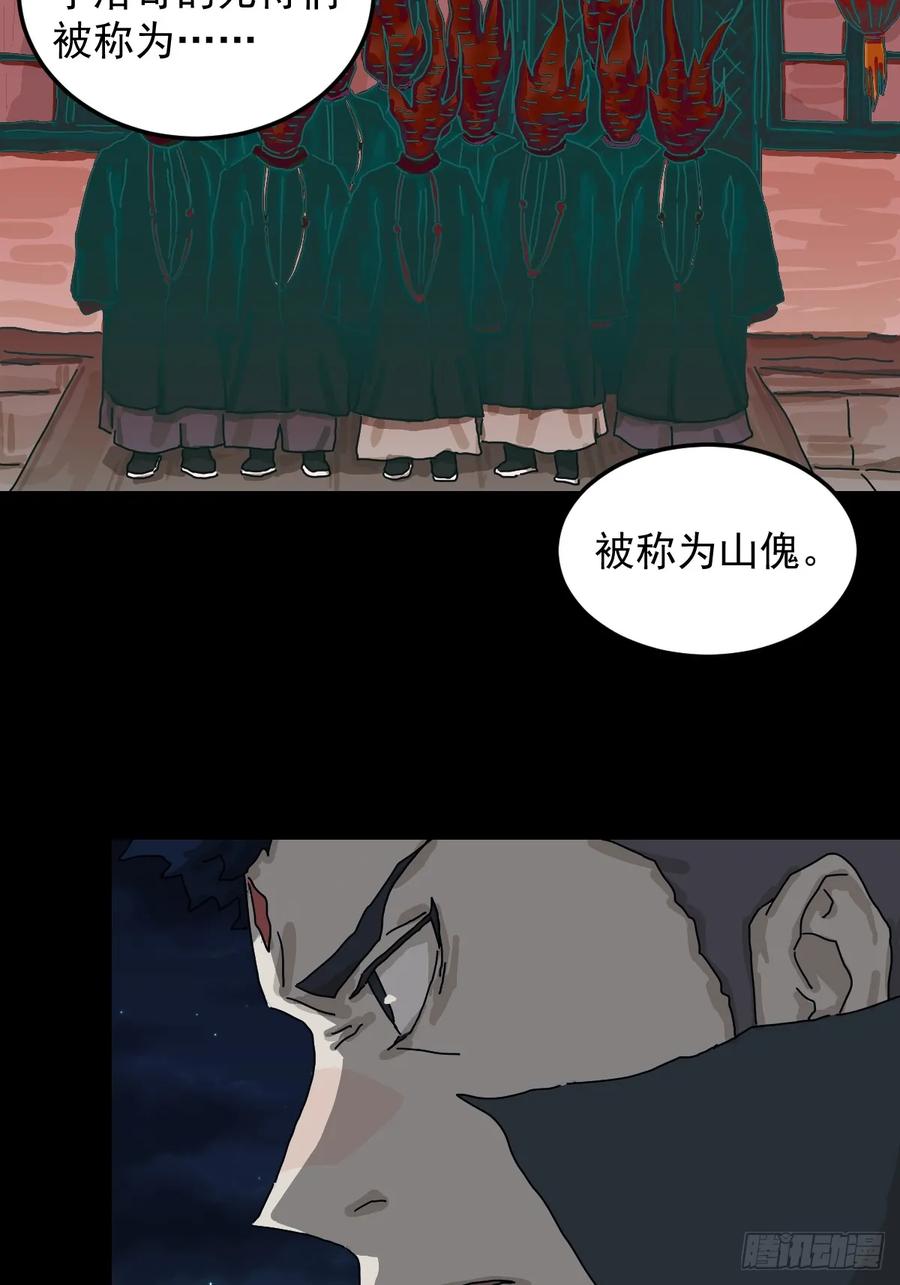 山傀：山神诡录 - 灵堂诡事（二四） - 第20张图
