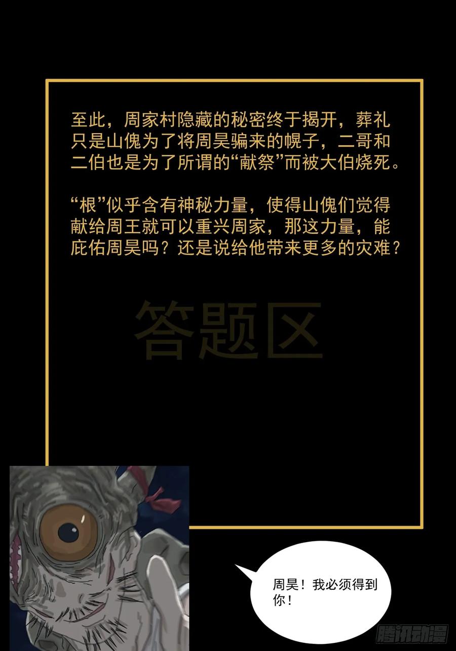 山傀：山神诡录 - 灵堂诡事（二四） - 第40张图