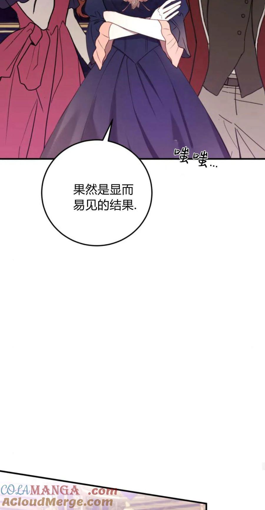 恶女只想安静地生活！ - 第27话 - 第61张图