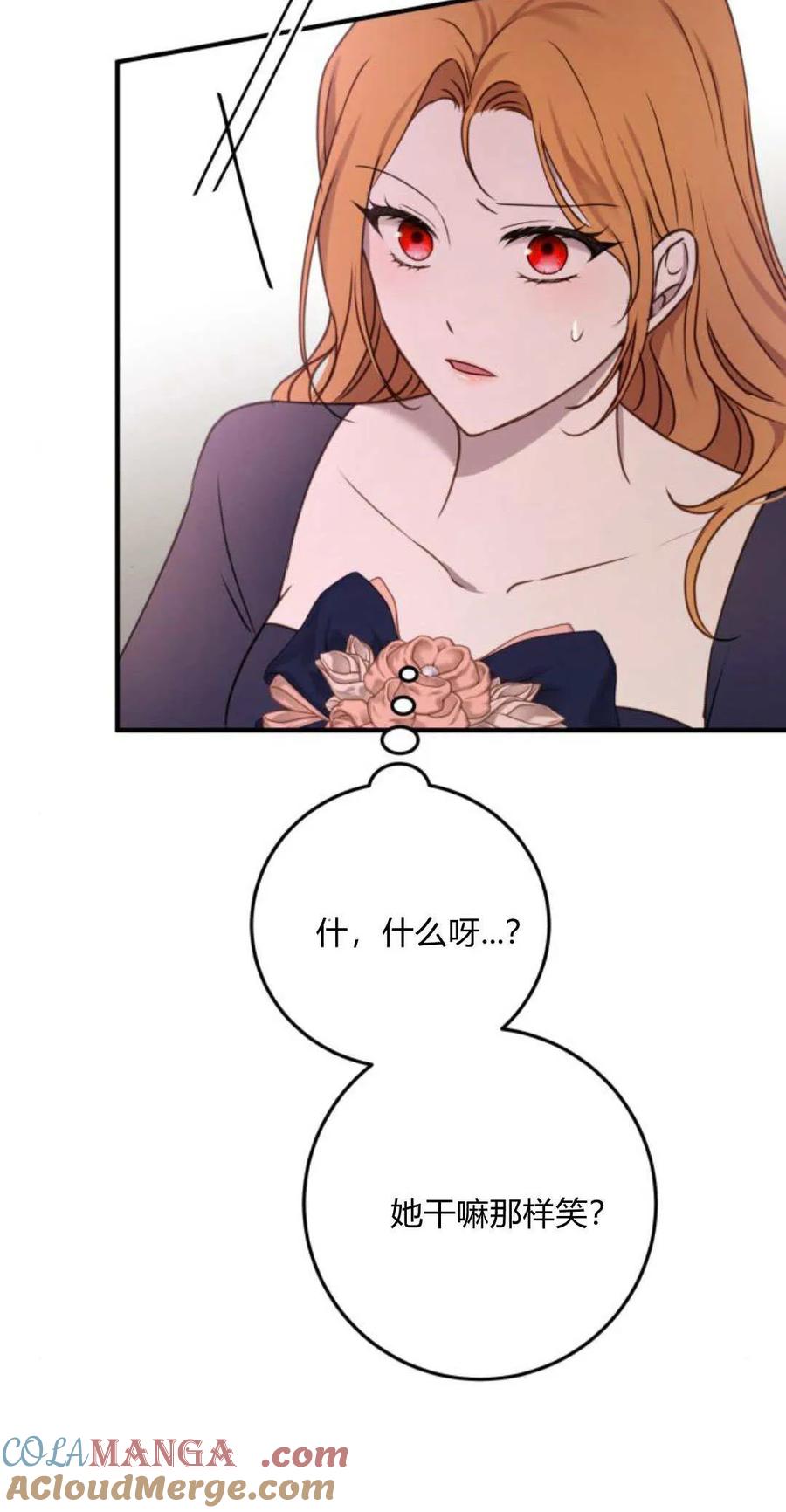 恶女只想安静地生活！ - 第27话 - 第64张图