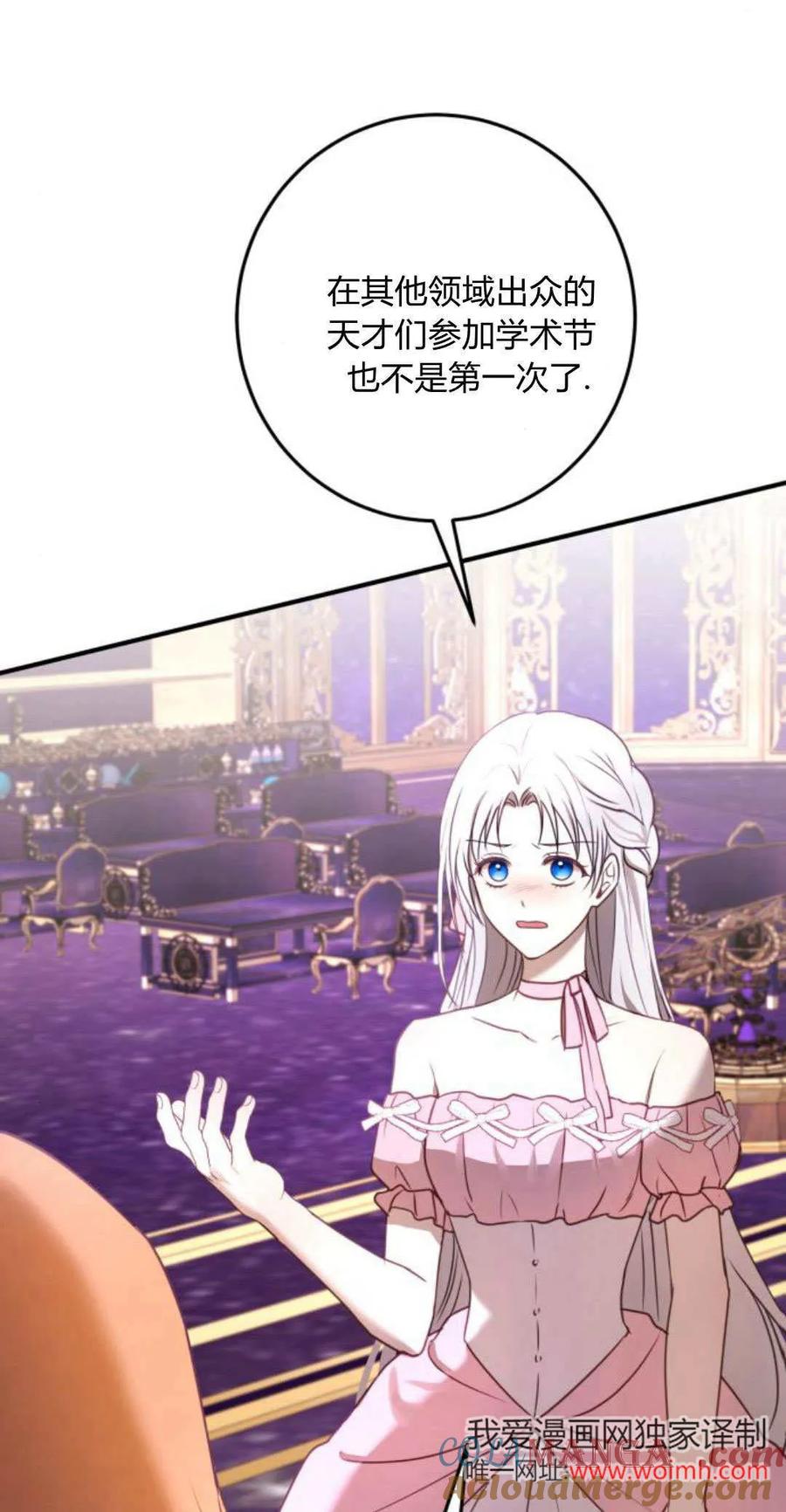 恶女只想安静地生活！ - 第27话 - 第55张图