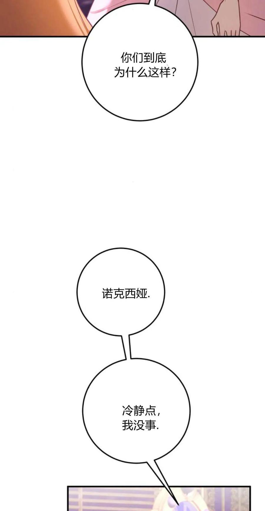 恶女只想安静地生活！ - 第27话 - 第56张图