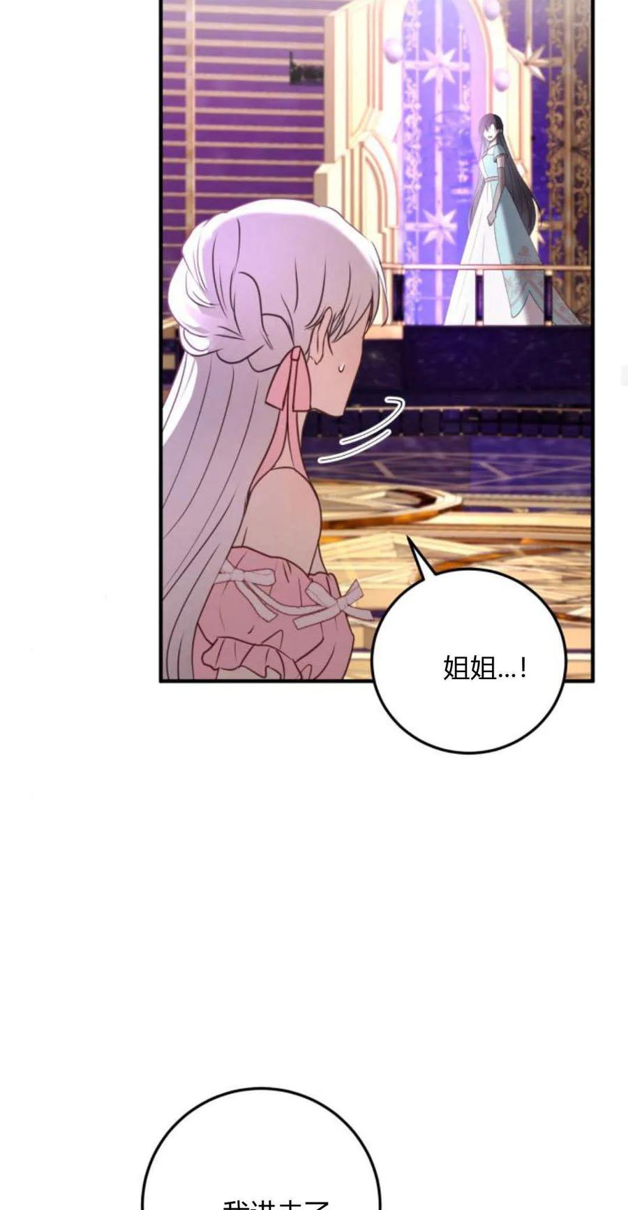 恶女只想安静地生活！ - 第27话 - 第57张图