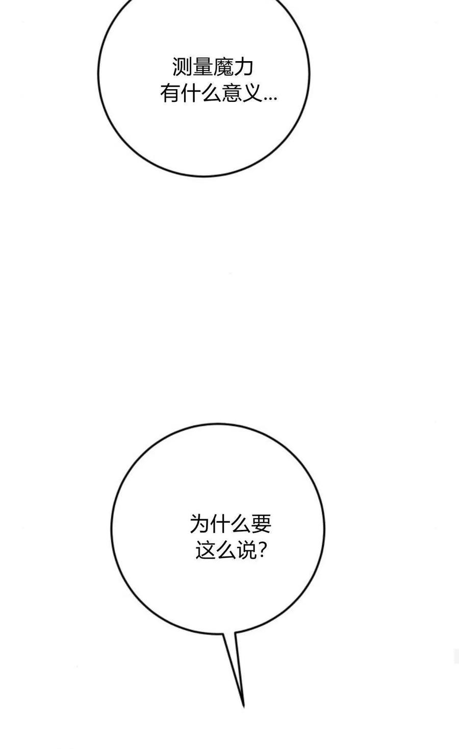 恶女只想安静地生活！ - 第27话 - 第53张图