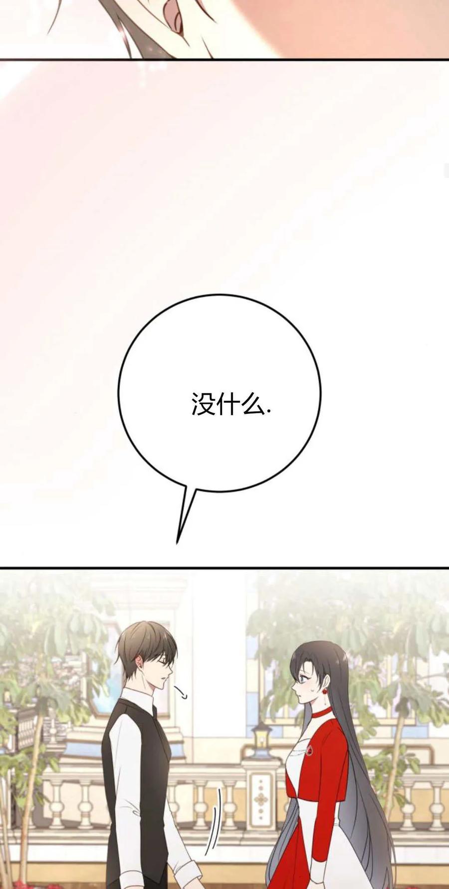 恶女只想安静地生活！ - 第27话 - 第25张图