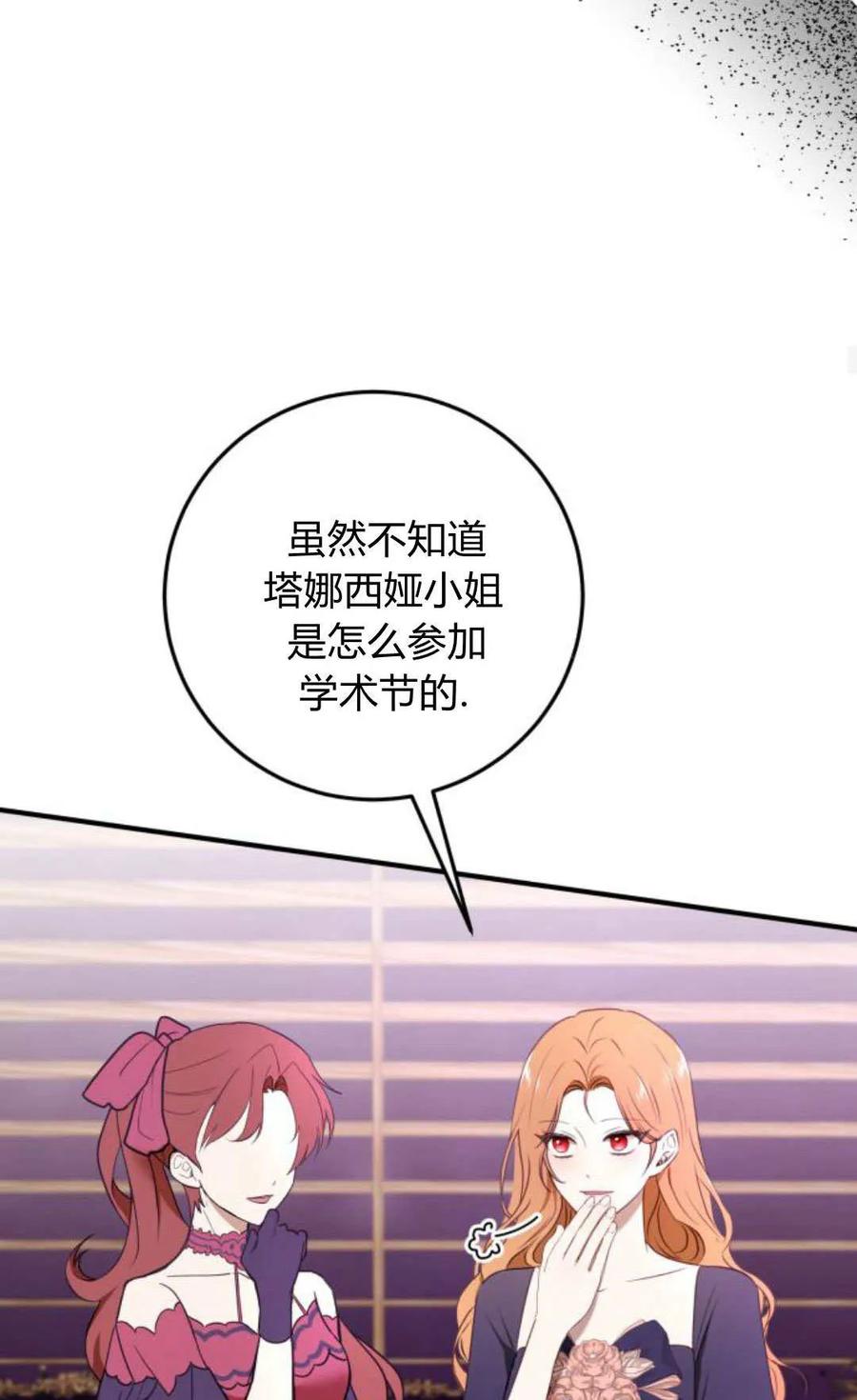 恶女只想安静地生活！ - 第27话 - 第50张图