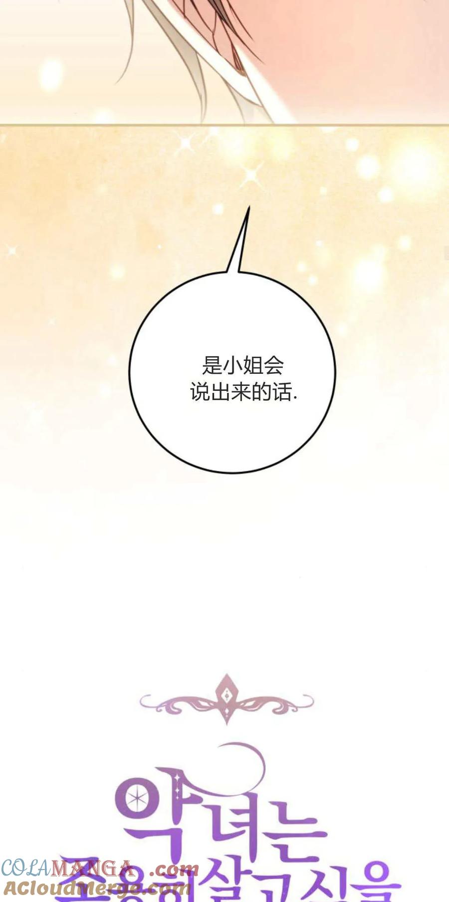 恶女只想安静地生活！ - 第27话 - 第32张图