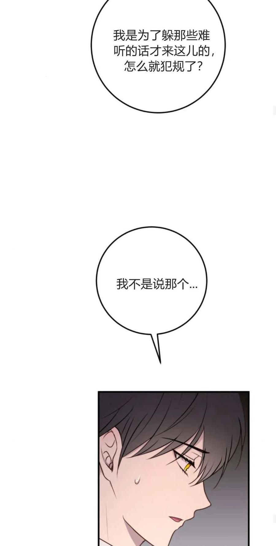 恶女只想安静地生活！ - 第27话 - 第22张图