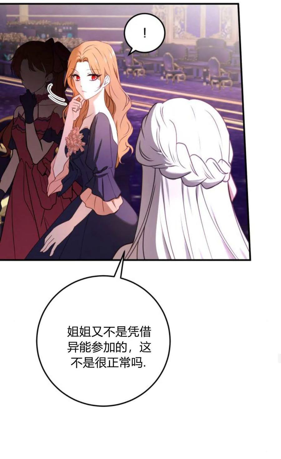 恶女只想安静地生活！ - 第27话 - 第54张图