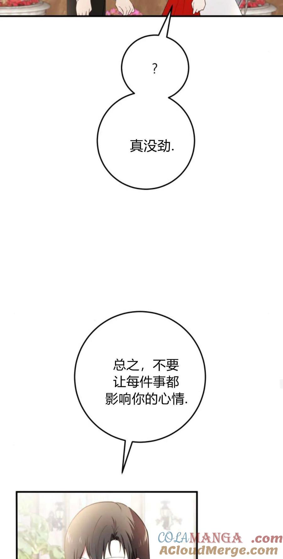 恶女只想安静地生活！ - 第27话 - 第26张图