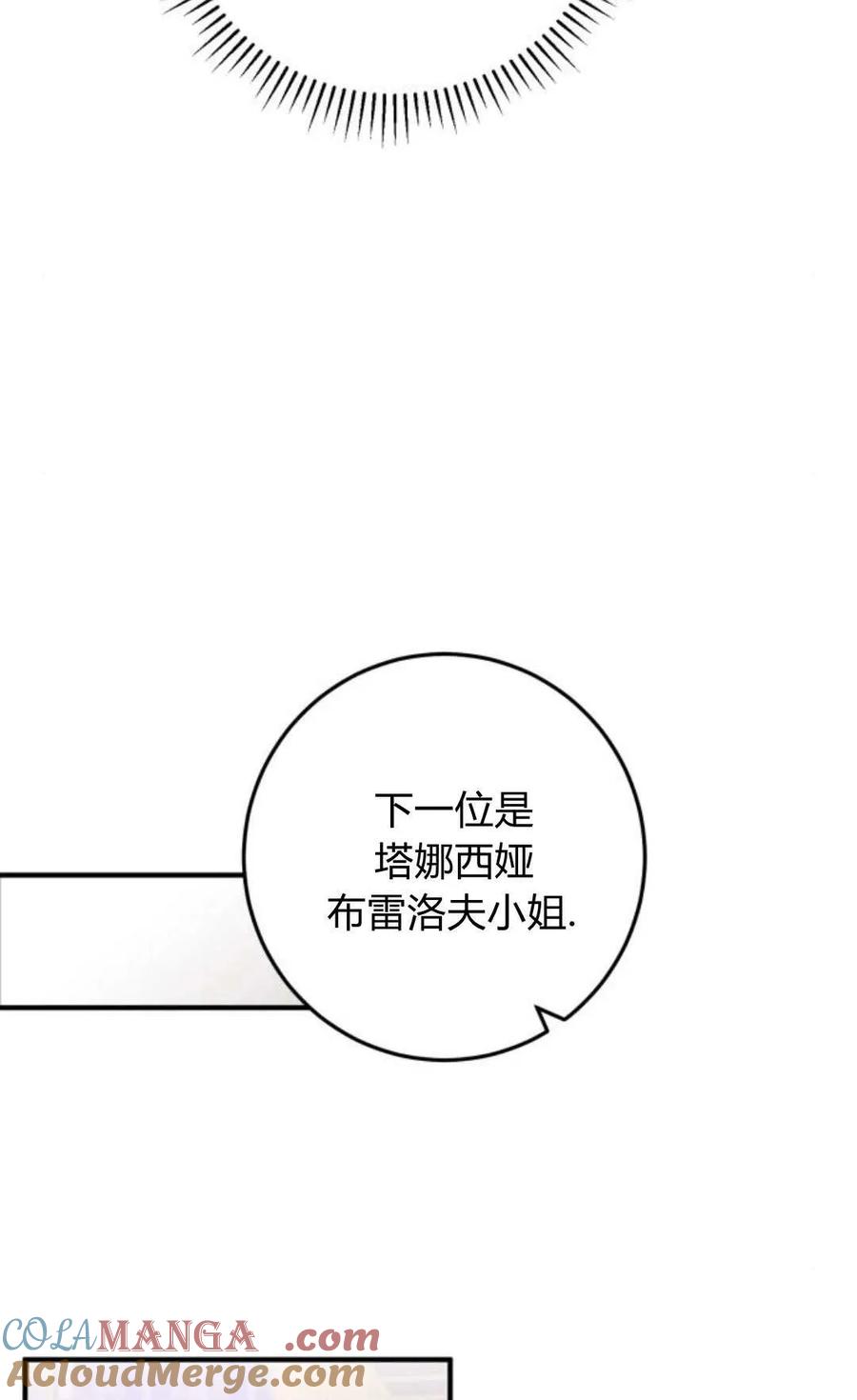 恶女只想安静地生活！ - 第27话 - 第46张图