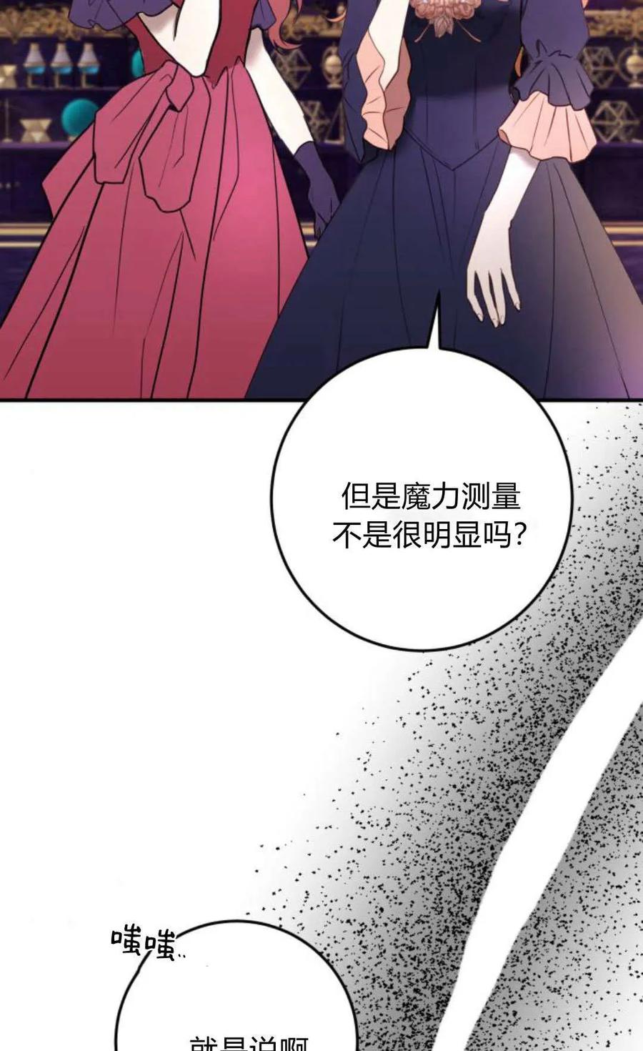 恶女只想安静地生活！ - 第27话 - 第51张图