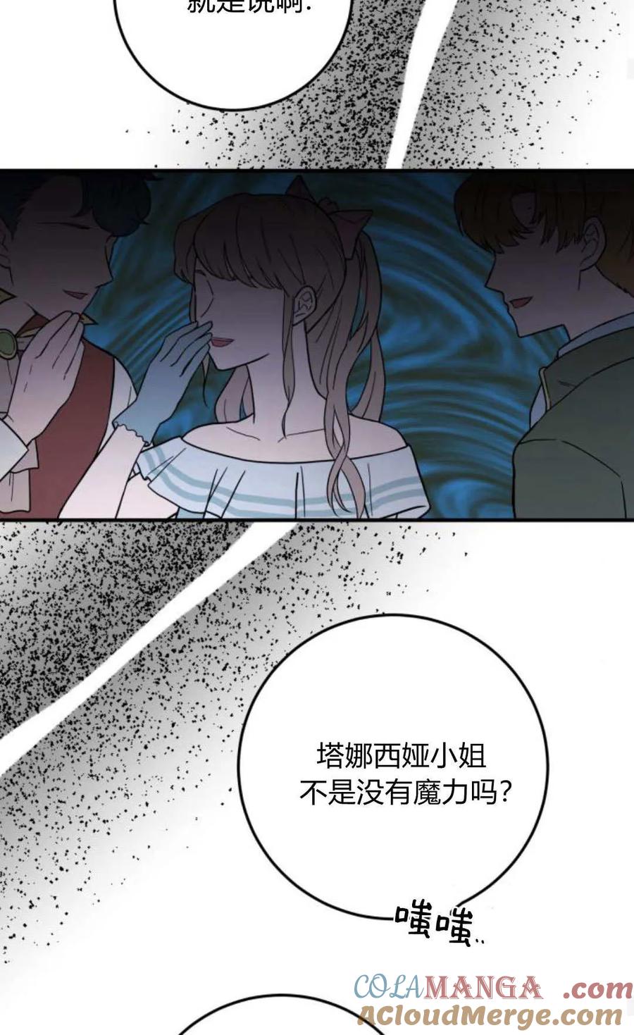 恶女只想安静地生活！ - 第27话 - 第52张图