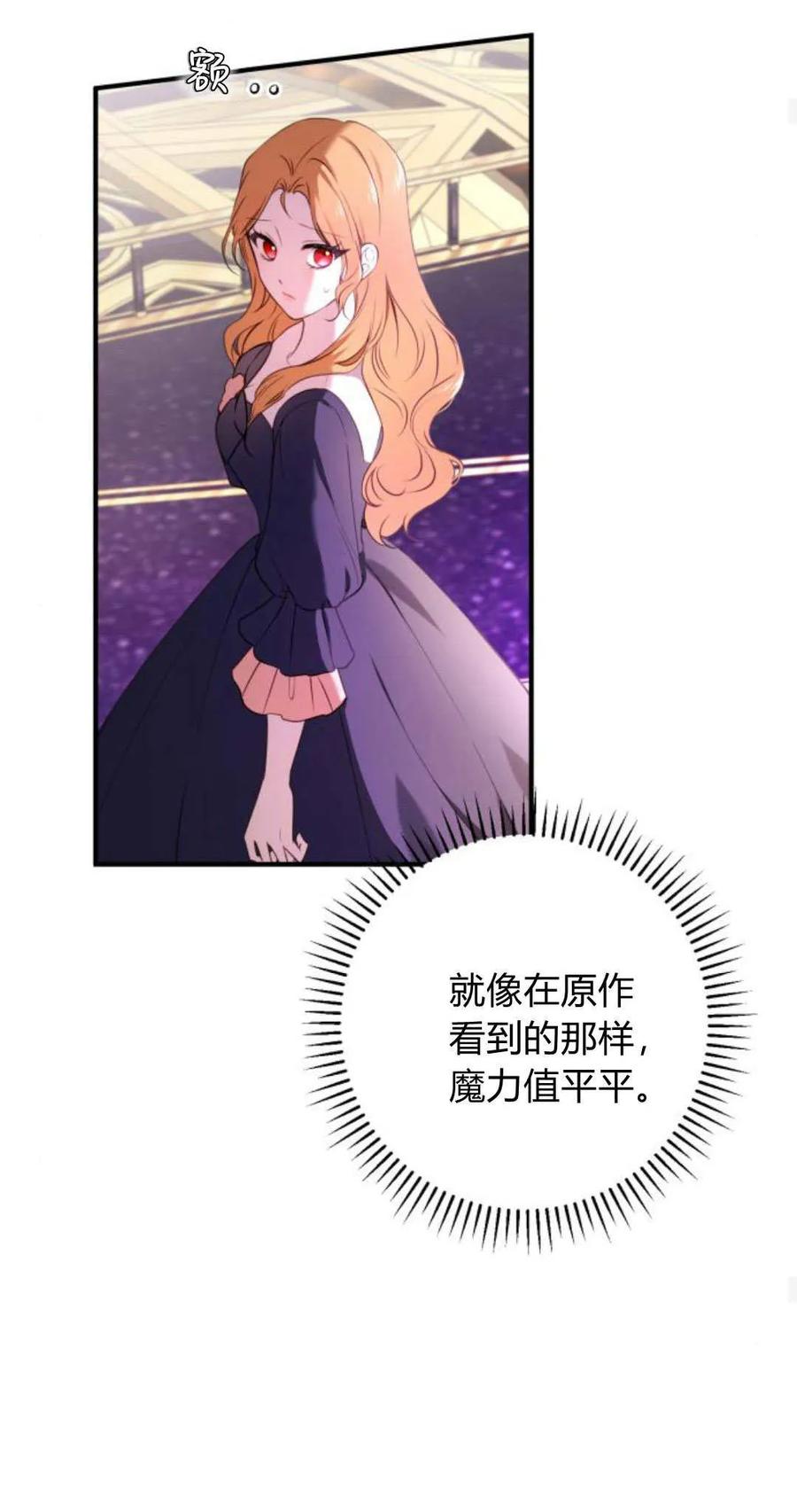 恶女只想安静地生活！ - 第27话 - 第44张图