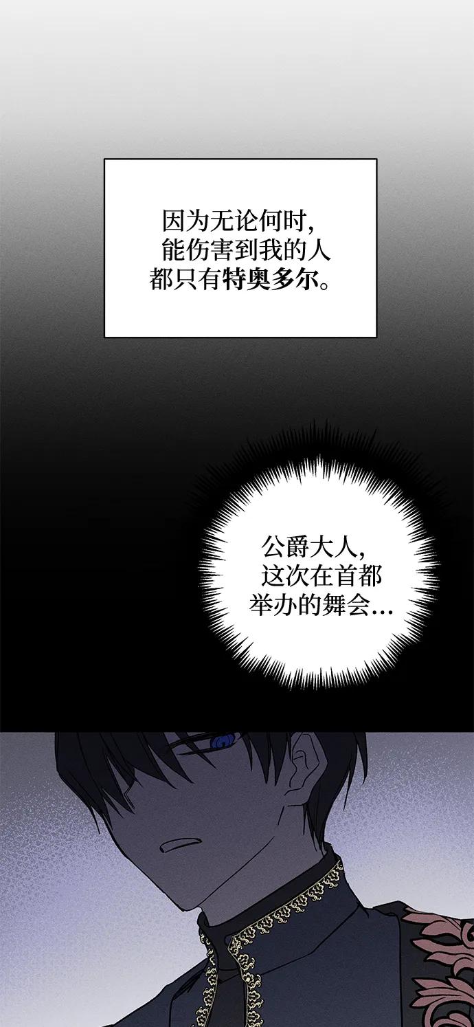 憎恨我的丈夫失忆了 第9话 第68页