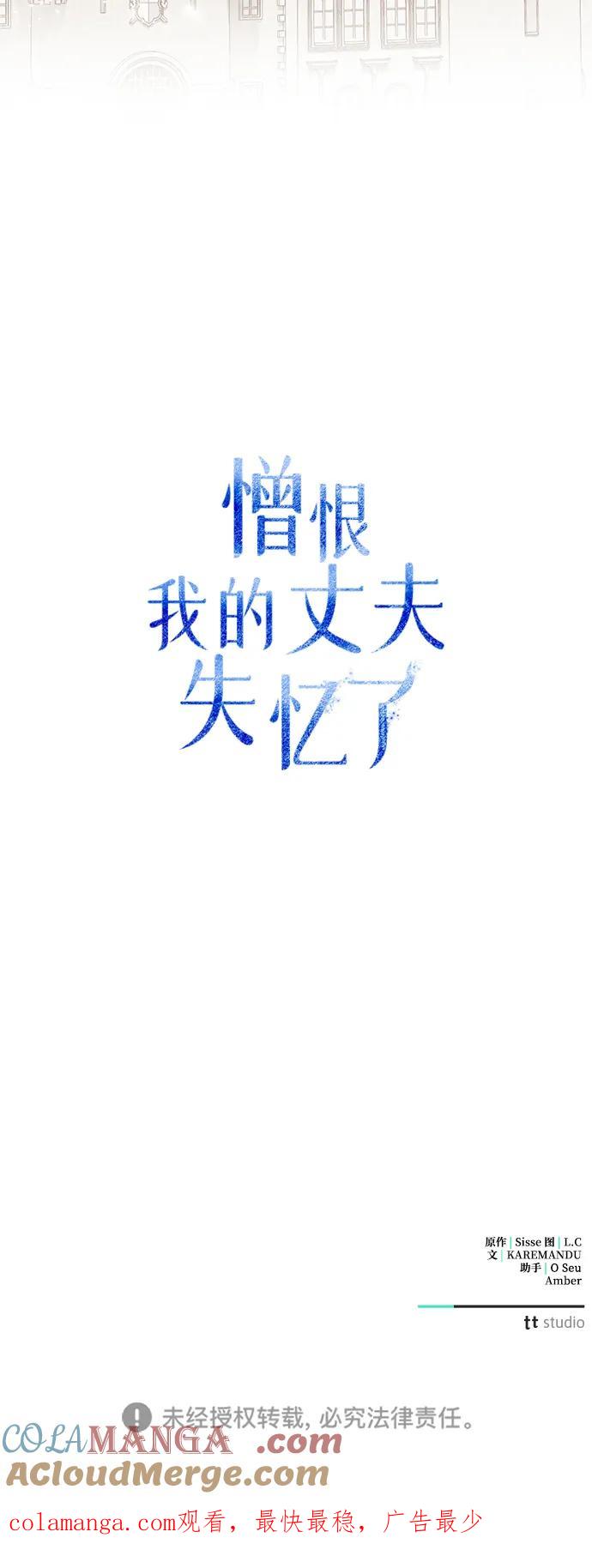 憎恨我的丈夫失忆了 第9话 第88页