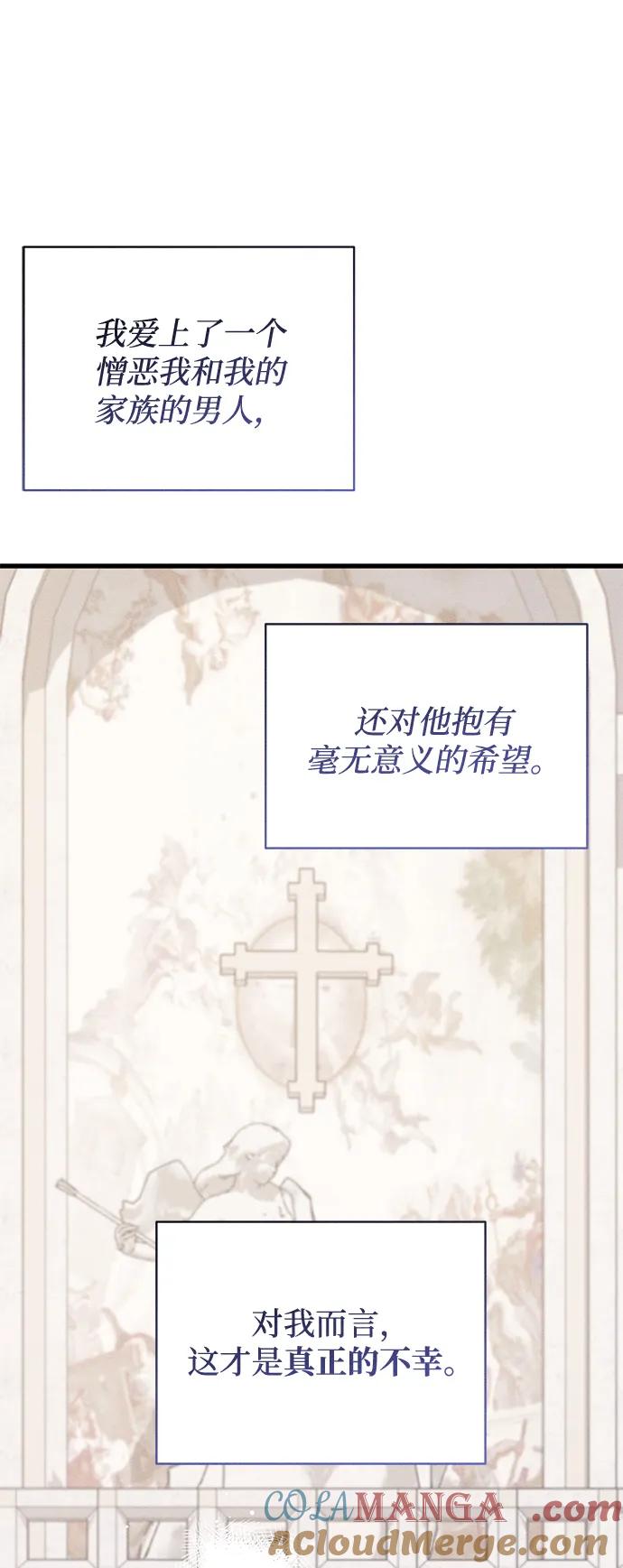 憎恨我的丈夫失忆了 第9话 第85页
